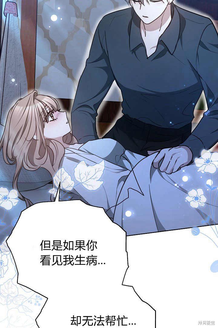 作为监禁物的女仆生活 第21话 第95页
