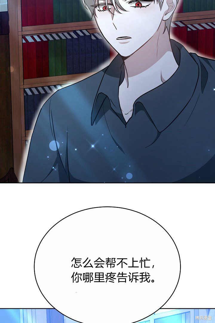 作为监禁物的女仆生活 第21话 第97页