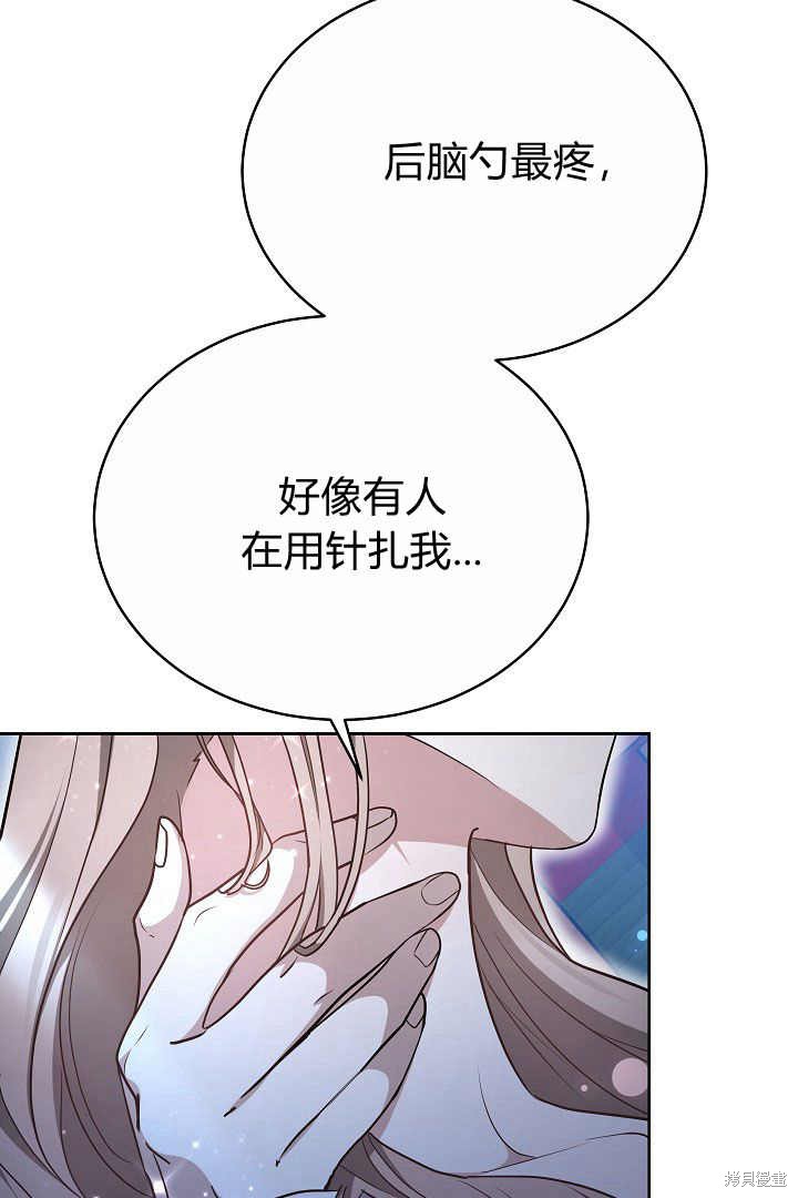 作为监禁物的女仆生活 第21话 第99页
