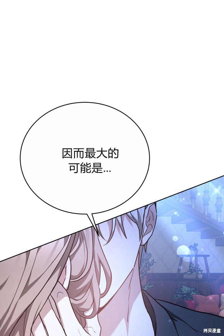 作为监禁物的女仆生活 第22话 第107页