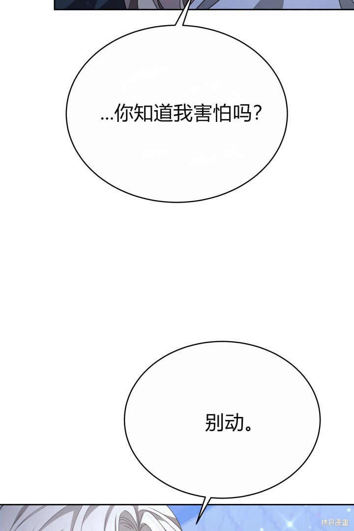作为监禁物的女仆生活 第22话 第23页