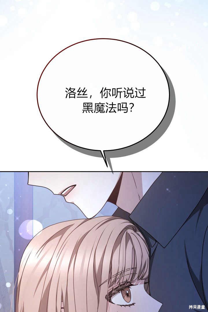 作为监禁物的女仆生活 第22话 第28页
