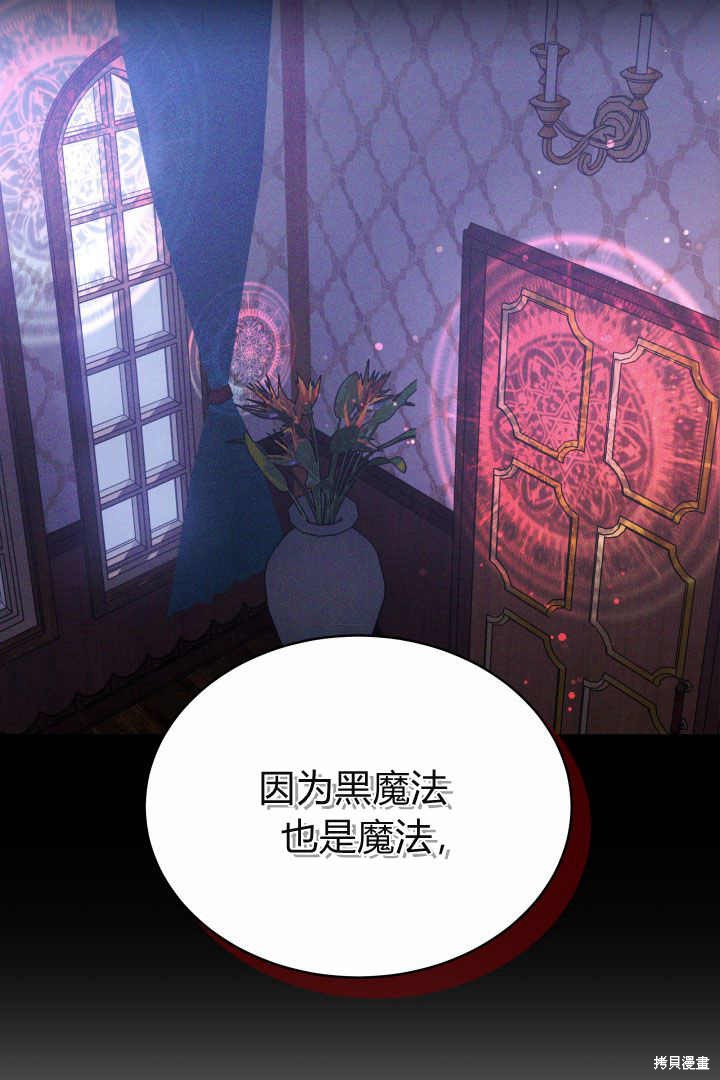 作为监禁物的女仆生活 第22话 第51页