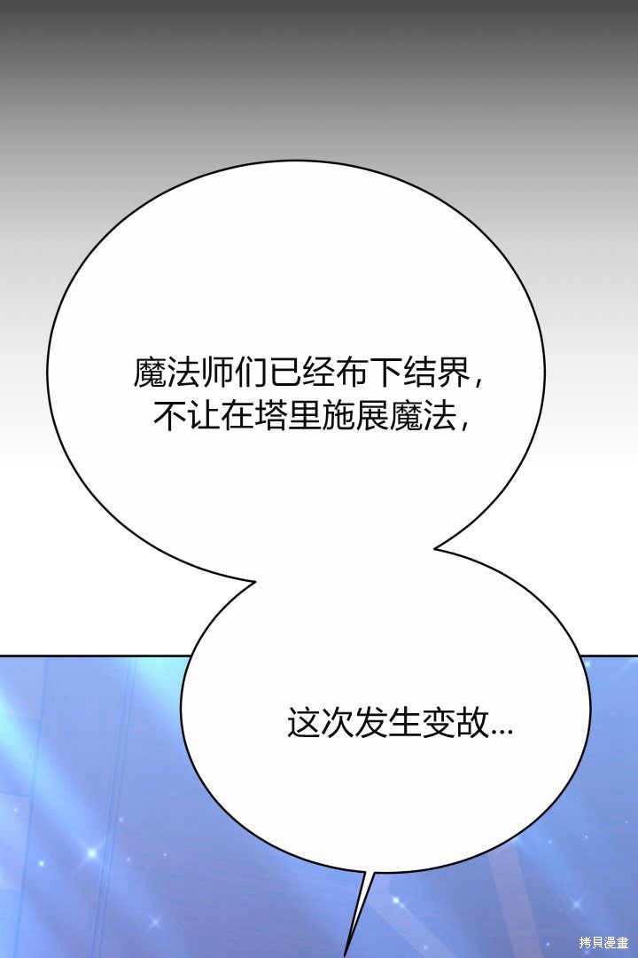 作为监禁物的女仆生活 第22话 第52页