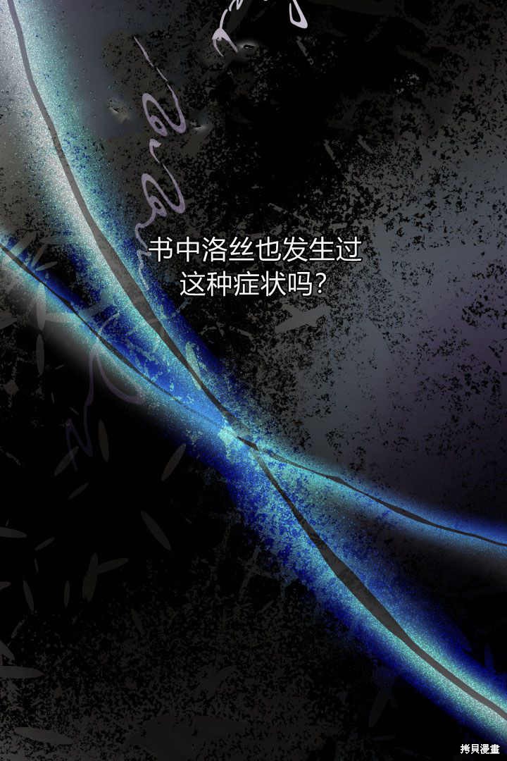 作为监禁物的女仆生活 第22话 第73页