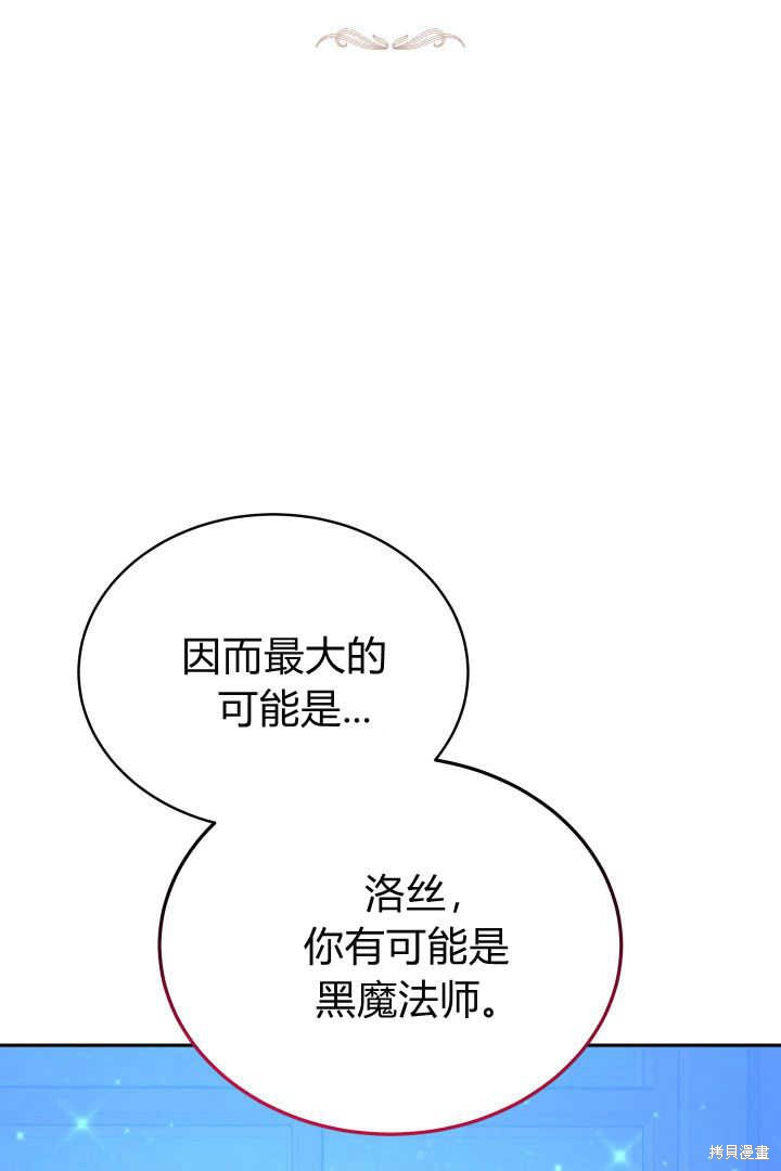 作为监禁物的女仆生活 第23话 第2页