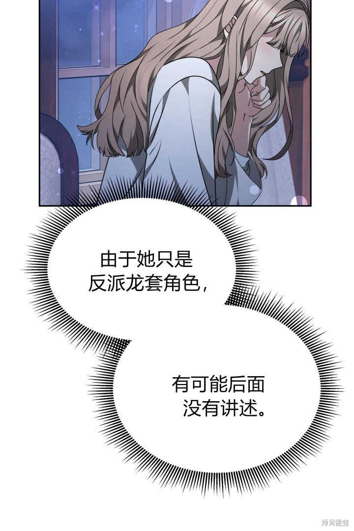 作为监禁物的女仆生活 第23话 第11页