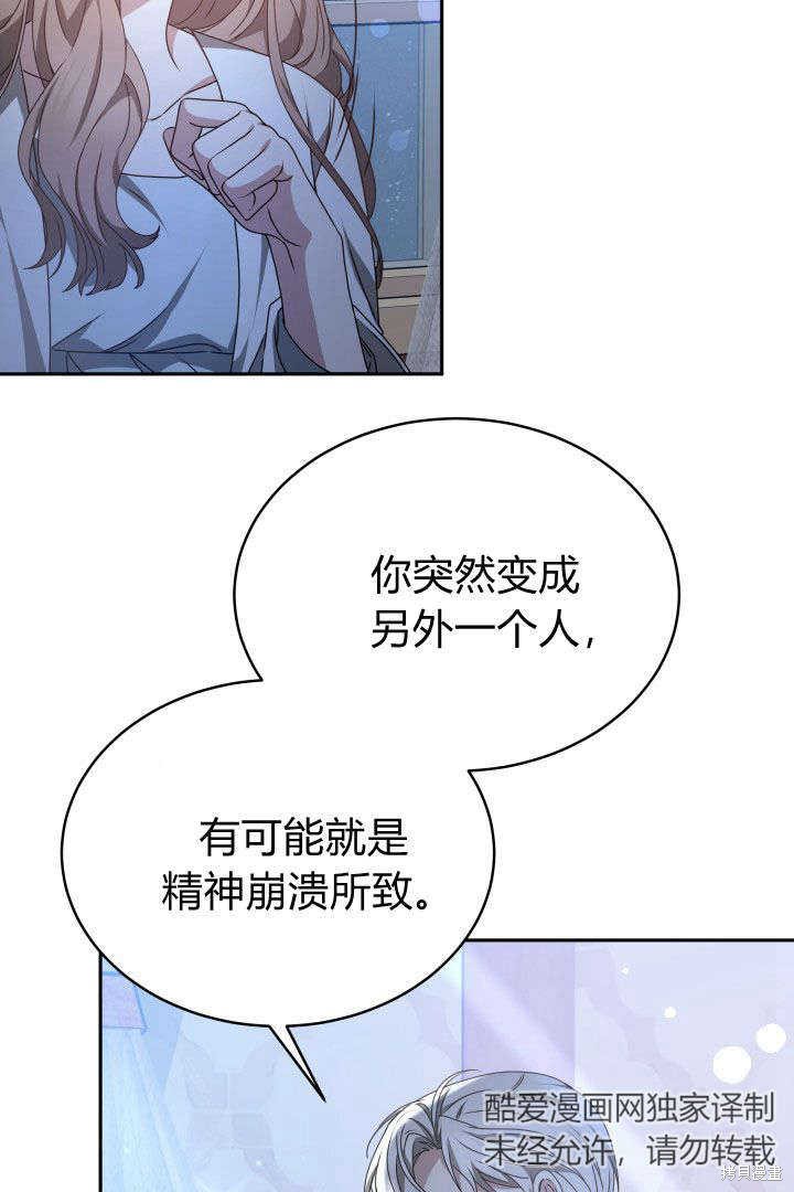 作为监禁物的女仆生活 第23话 第13页