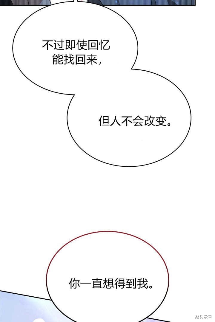 作为监禁物的女仆生活 第23话 第18页