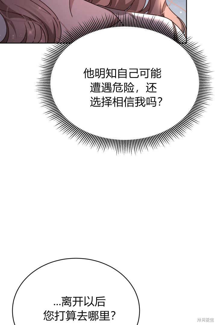 作为监禁物的女仆生活 第23话 第35页