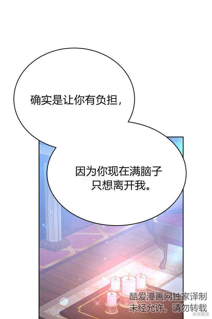 作为监禁物的女仆生活 第23话 第57页