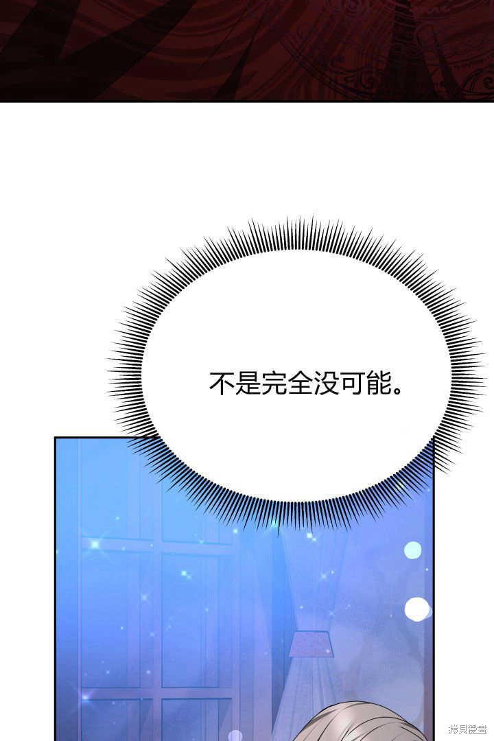 作为监禁物的女仆生活 第23话 第10页