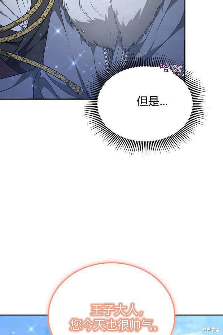 作为监禁物的女仆生活 第24话 第19页