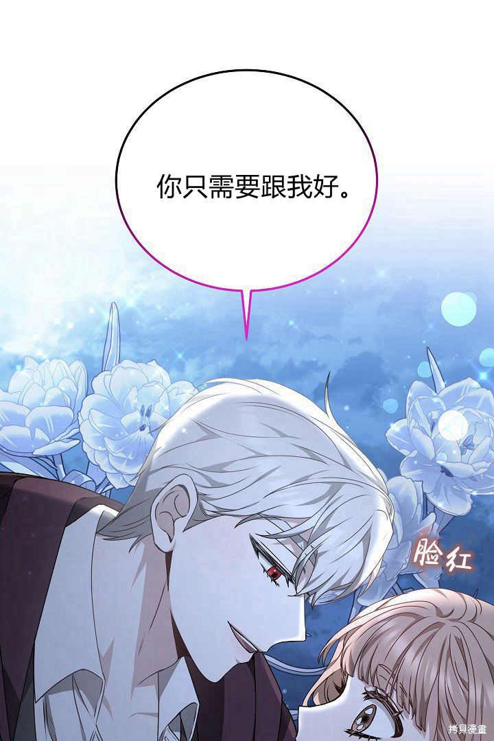 作为监禁物的女仆生活 第24话 第29页