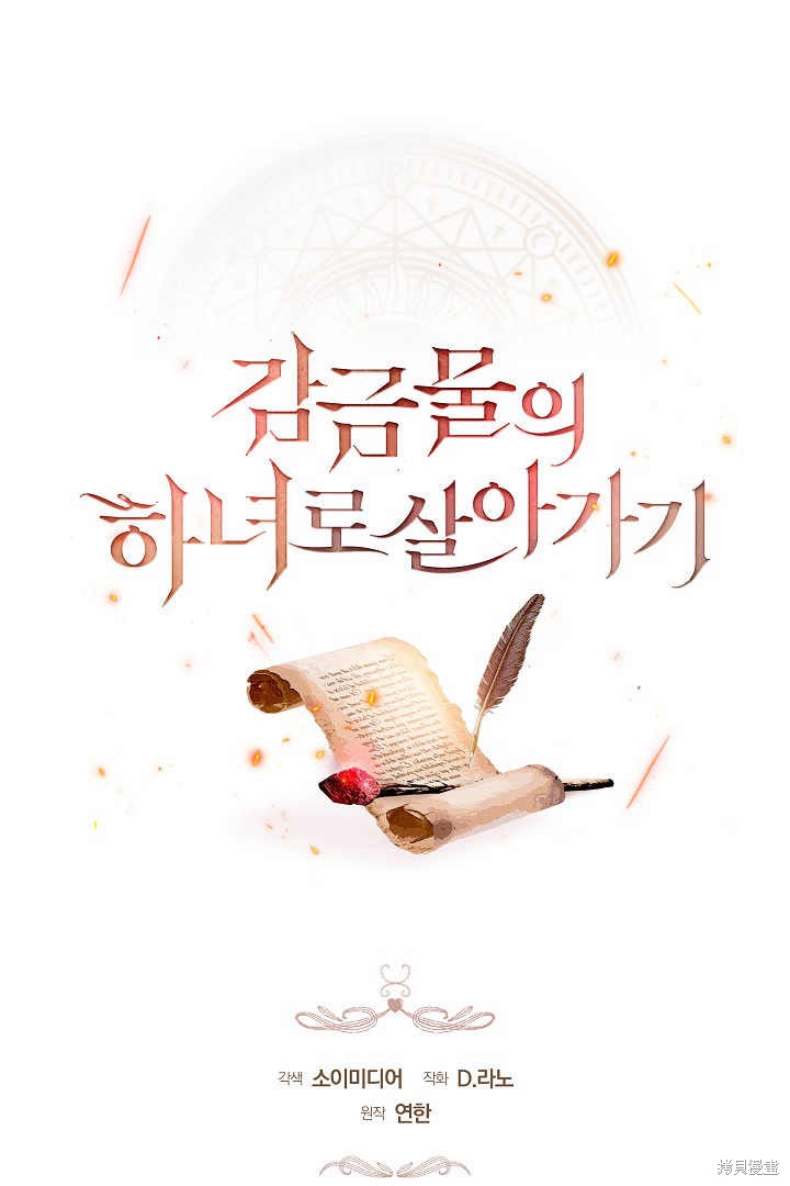 作为监禁物的女仆生活 第24话 第35页