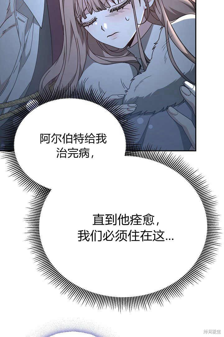 作为监禁物的女仆生活 第24话 第57页