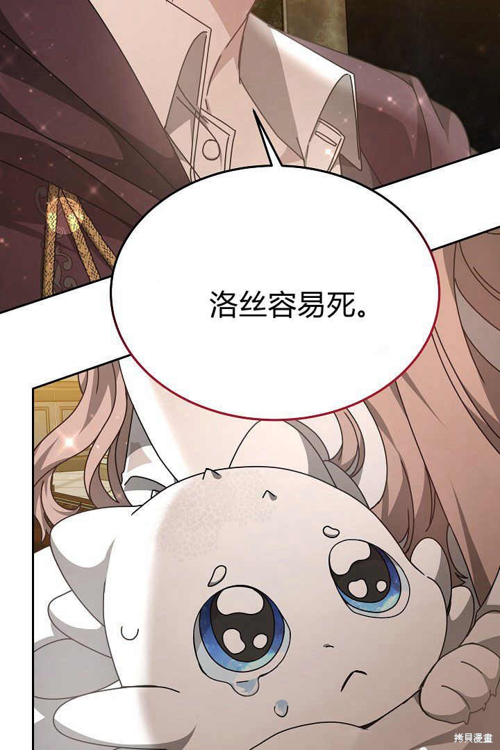 作为监禁物的女仆生活 第24话 第89页