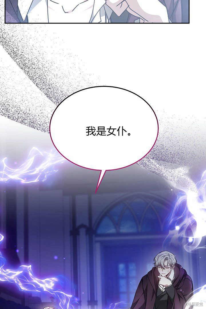 作为监禁物的女仆生活 第25话 第105页