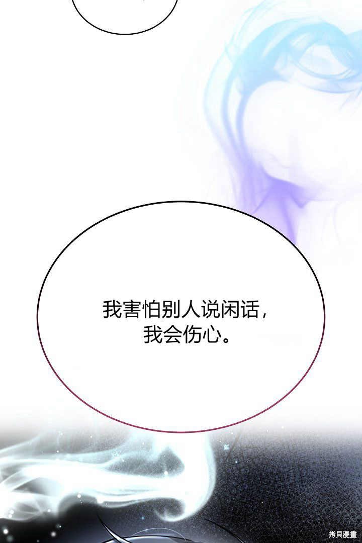 作为监禁物的女仆生活 第25话 第110页