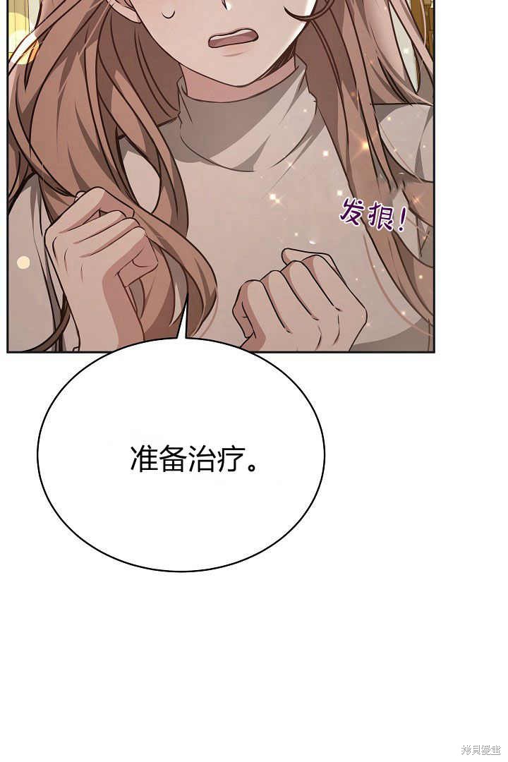 作为监禁物的女仆生活 第25话 第24页