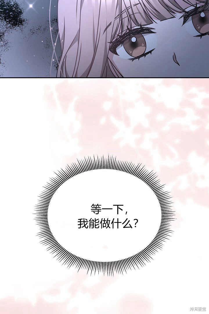 作为监禁物的女仆生活 第25话 第34页