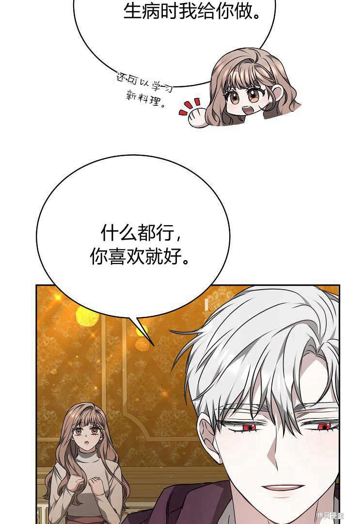 作为监禁物的女仆生活 第25话 第40页