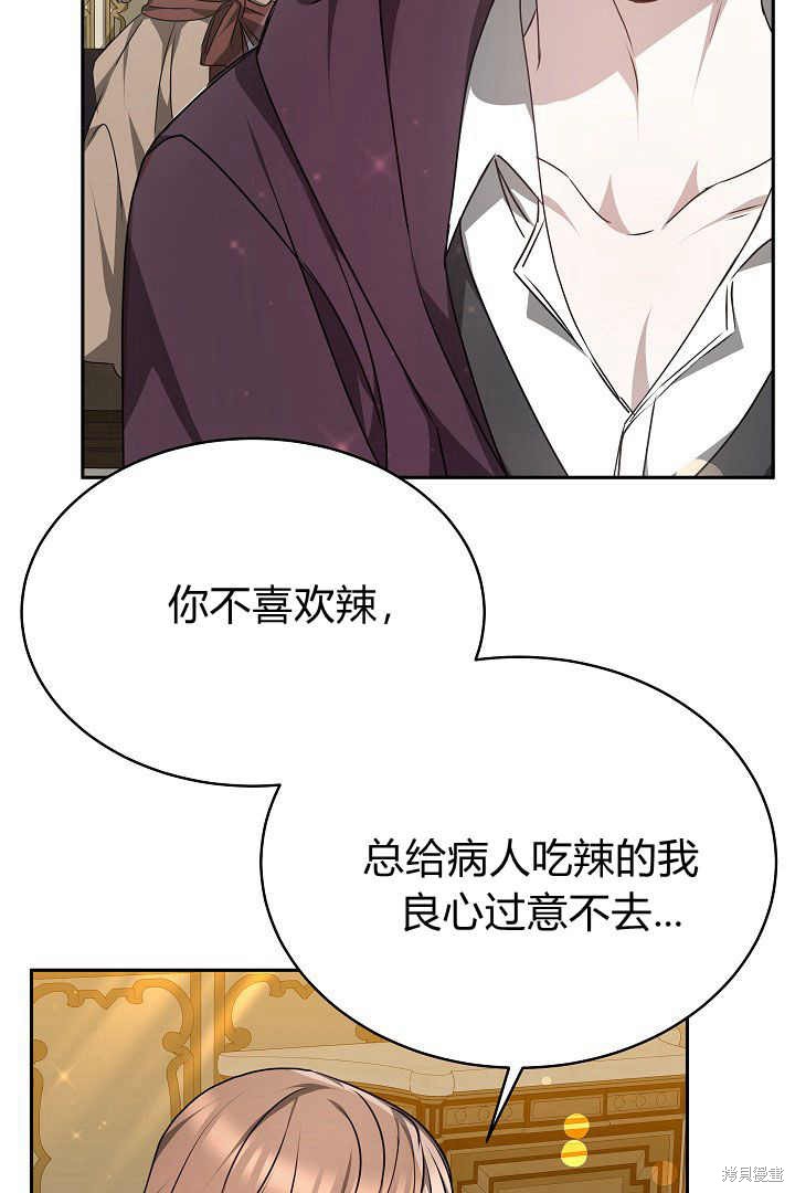 作为监禁物的女仆生活 第25话 第41页