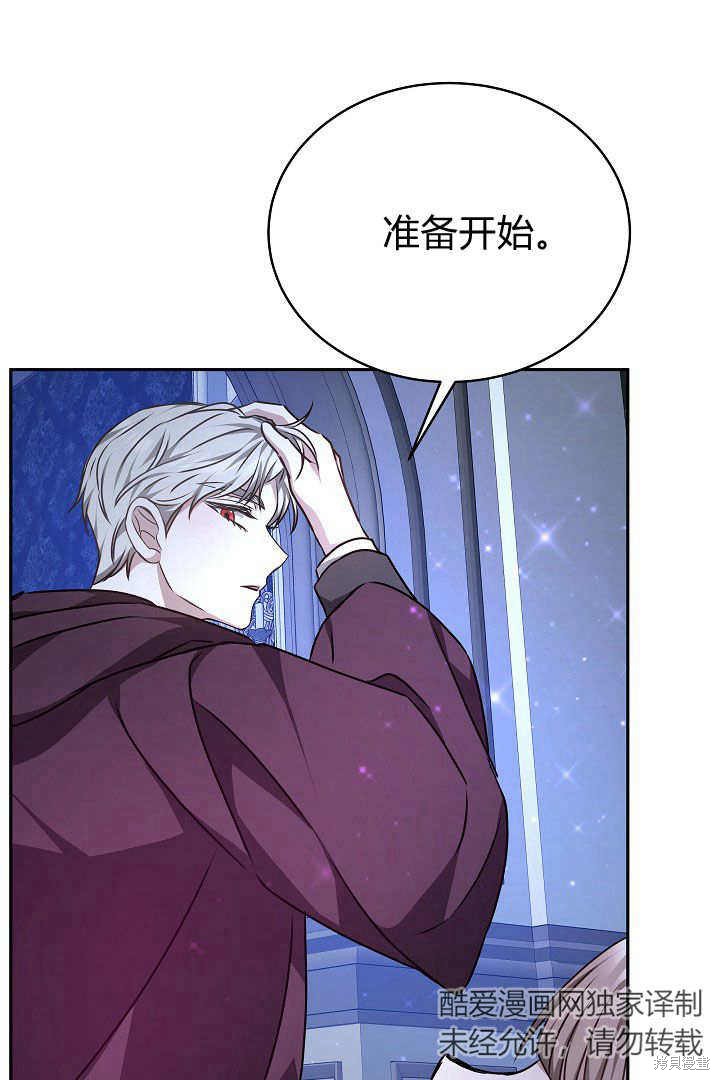 作为监禁物的女仆生活 第25话 第49页