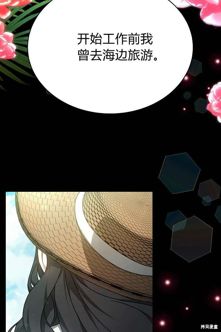 作为监禁物的女仆生活 第25话 第67页