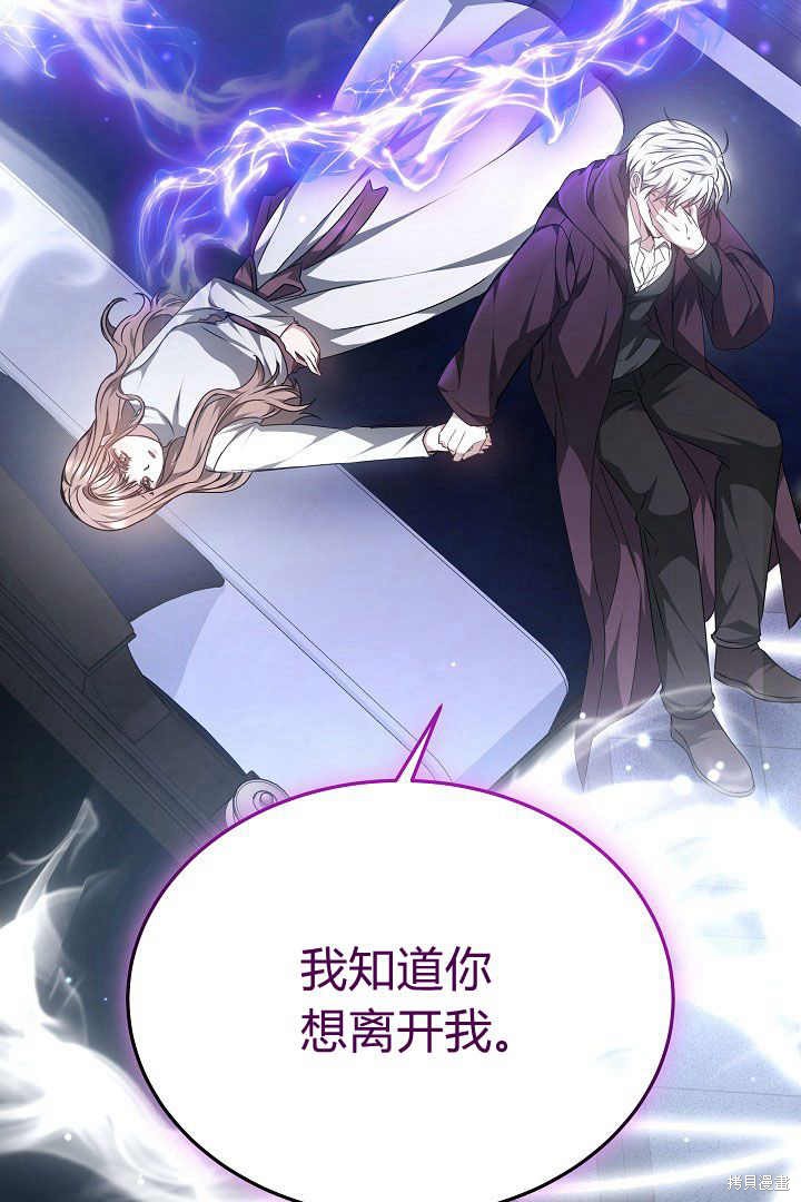 作为监禁物的女仆生活 第25话 第81页