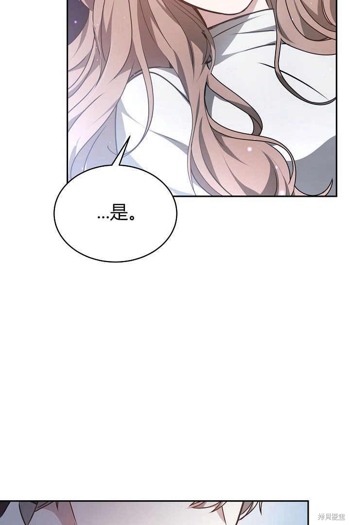 作为监禁物的女仆生活 第25话 第83页