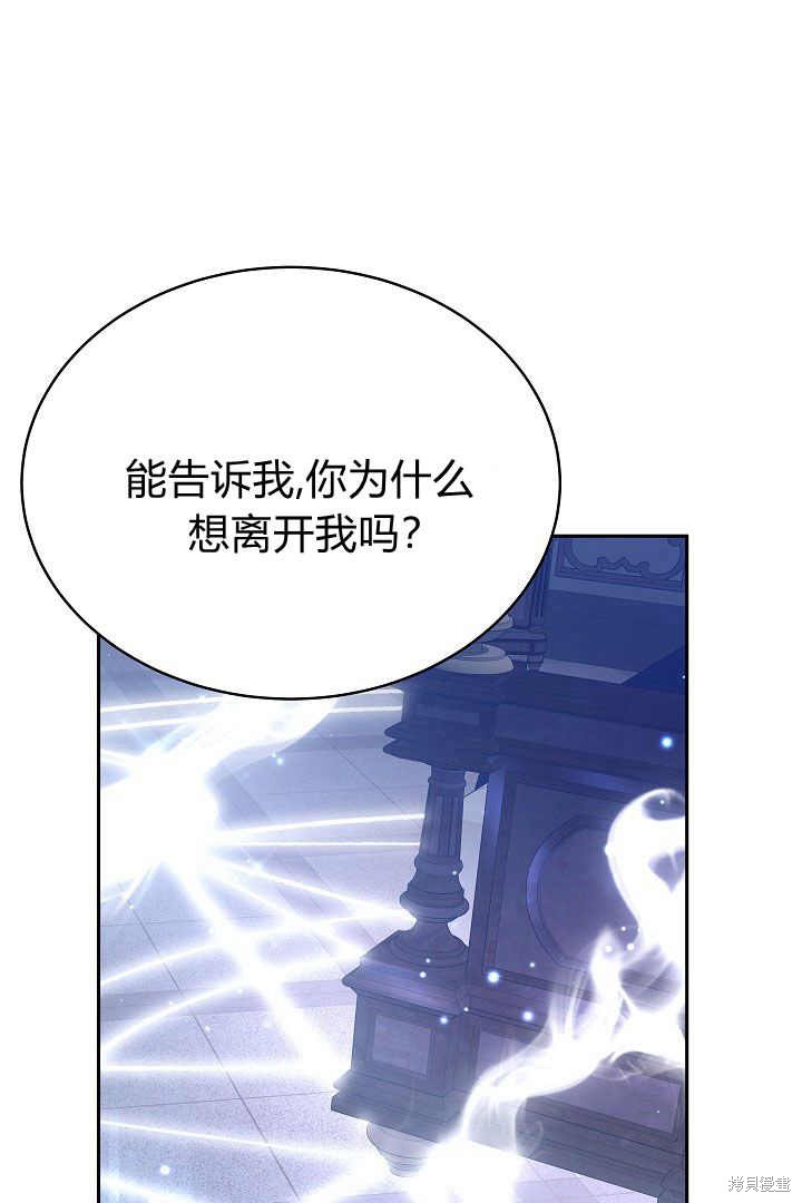 作为监禁物的女仆生活 第25话 第87页