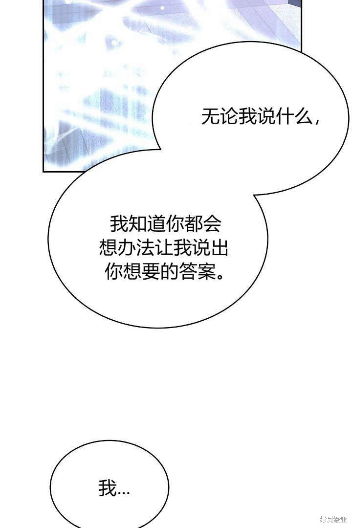 作为监禁物的女仆生活 第25话 第88页