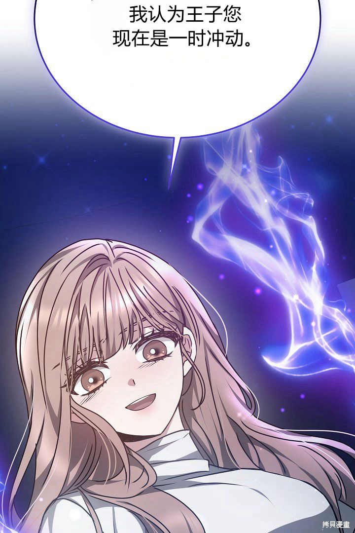 作为监禁物的女仆生活 第25话 第90页