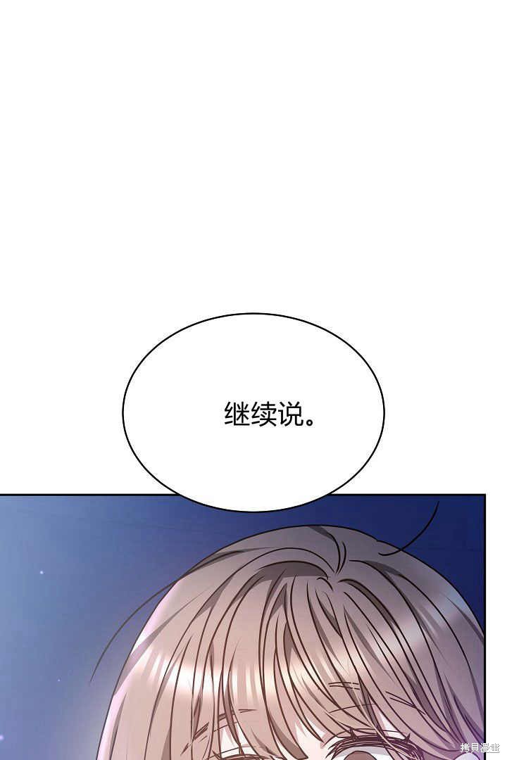 作为监禁物的女仆生活 第25话 第98页