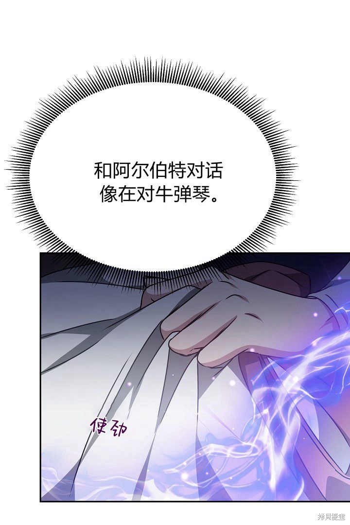 作为监禁物的女仆生活 第25话 第100页