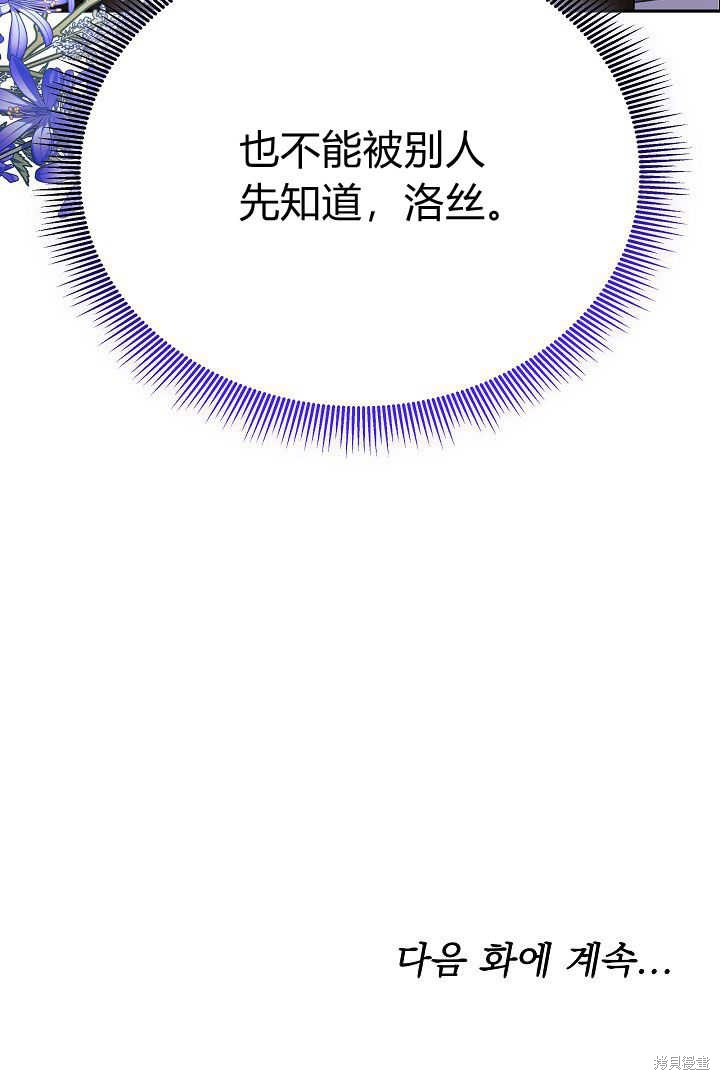 作为监禁物的女仆生活 第26话 第102页