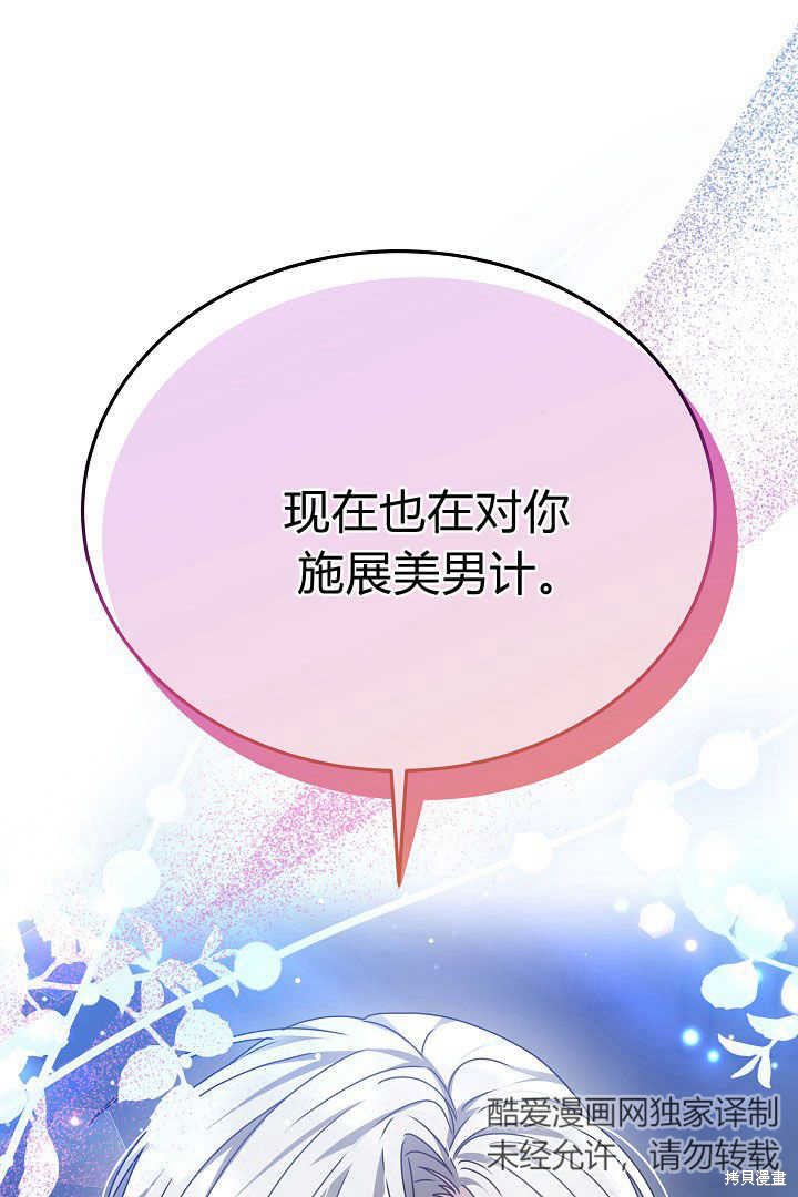 作为监禁物的女仆生活 第26话 第25页