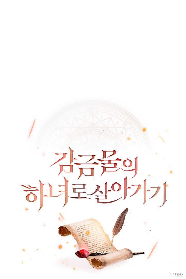 作为监禁物的女仆生活 第26话 第35页