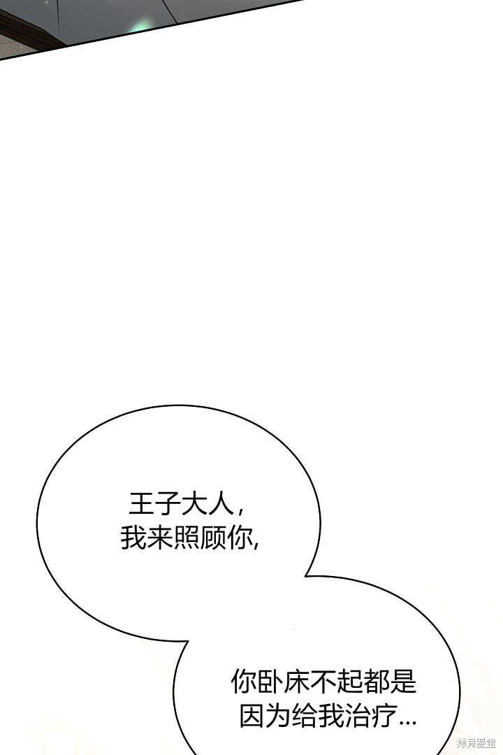 作为监禁物的女仆生活 第26话 第38页