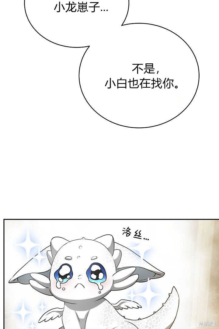 作为监禁物的女仆生活 第26话 第40页