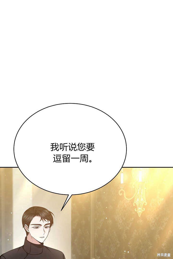 作为监禁物的女仆生活 第26话 第46页