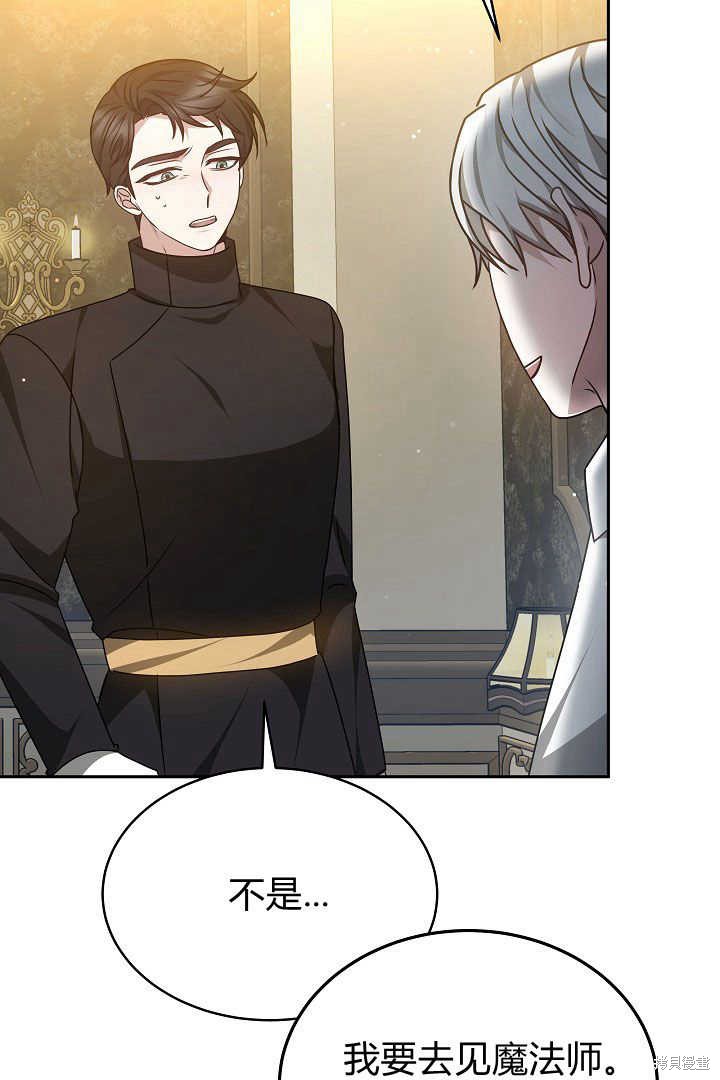作为监禁物的女仆生活 第26话 第50页
