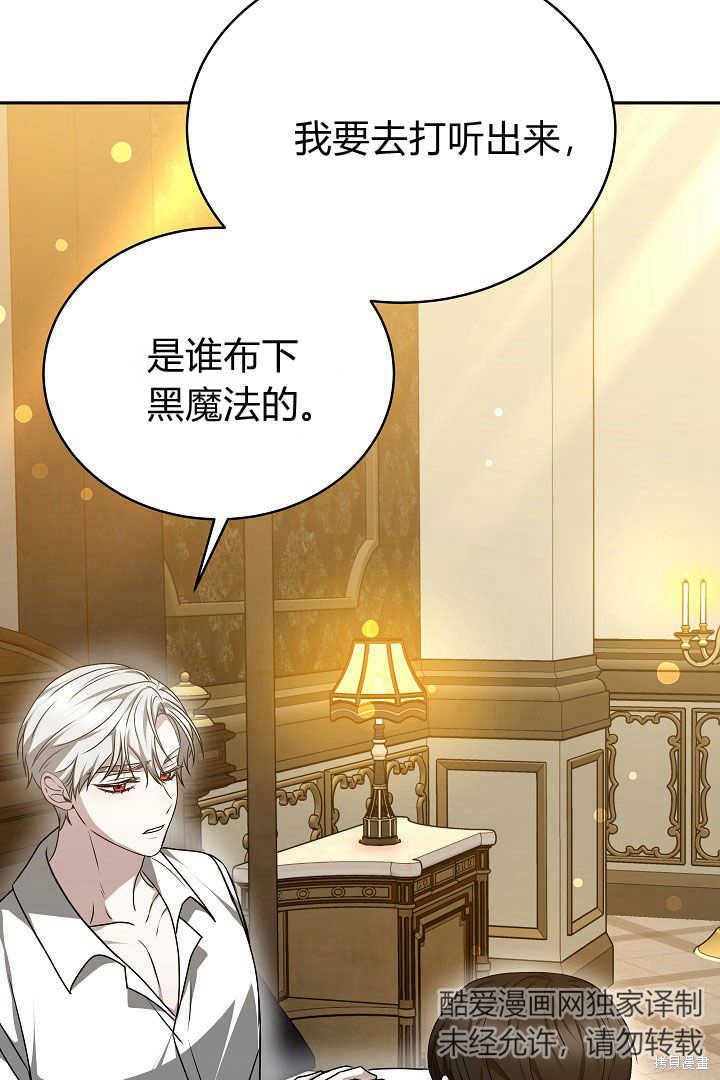 作为监禁物的女仆生活 第26话 第57页