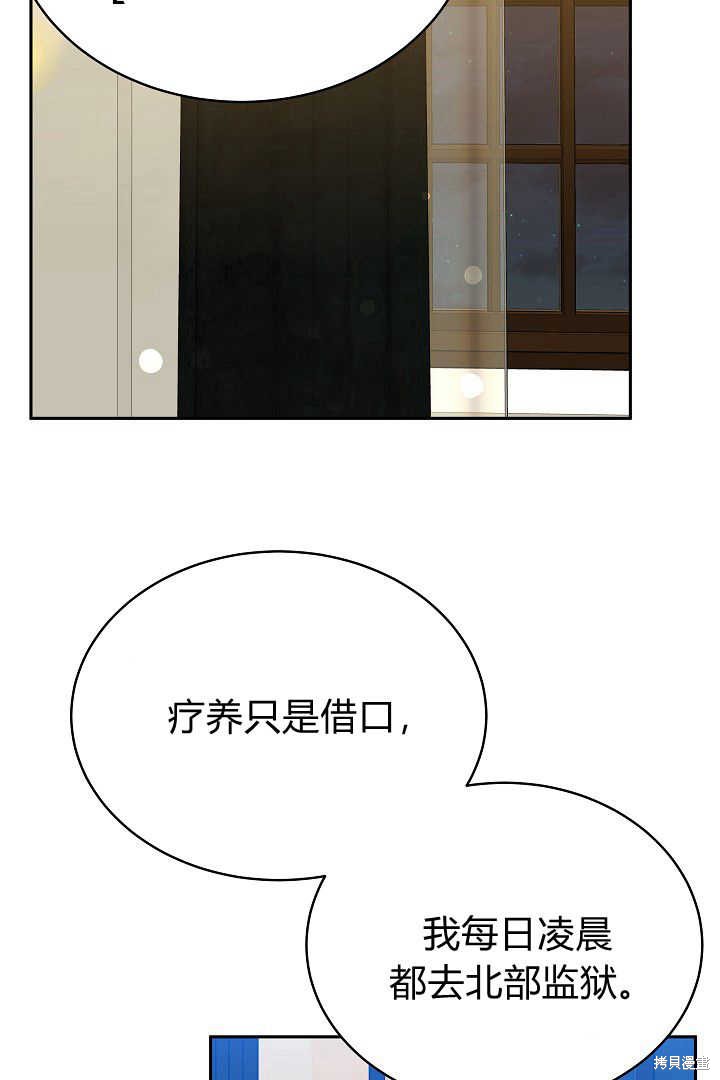 作为监禁物的女仆生活 第26话 第59页