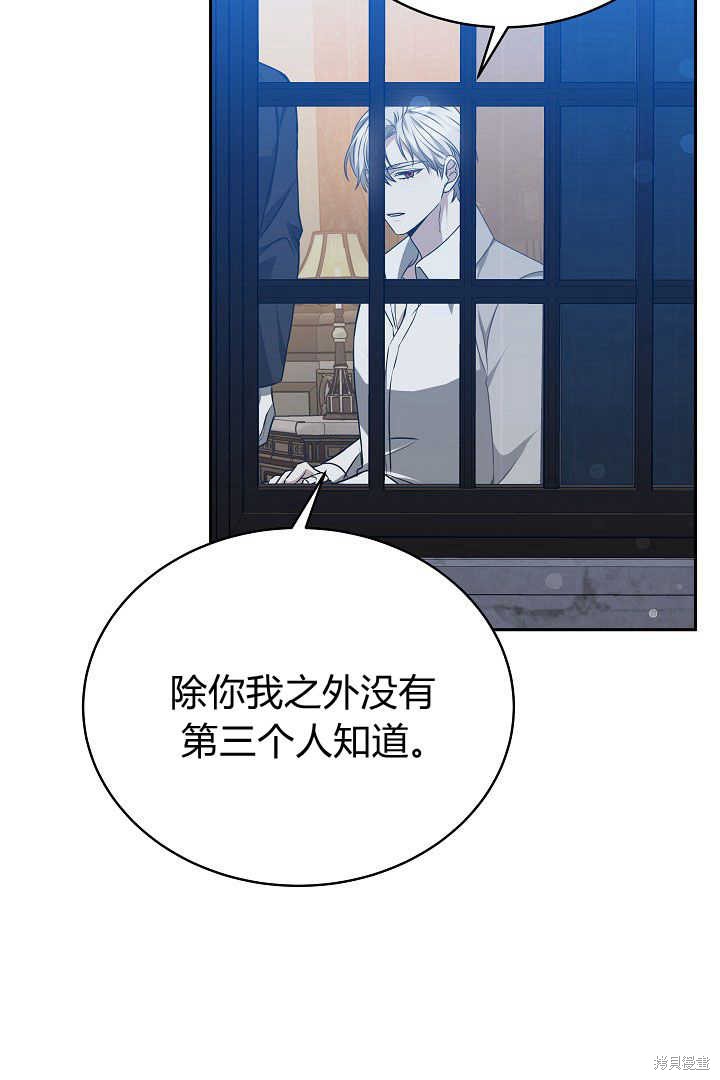作为监禁物的女仆生活 第26话 第60页