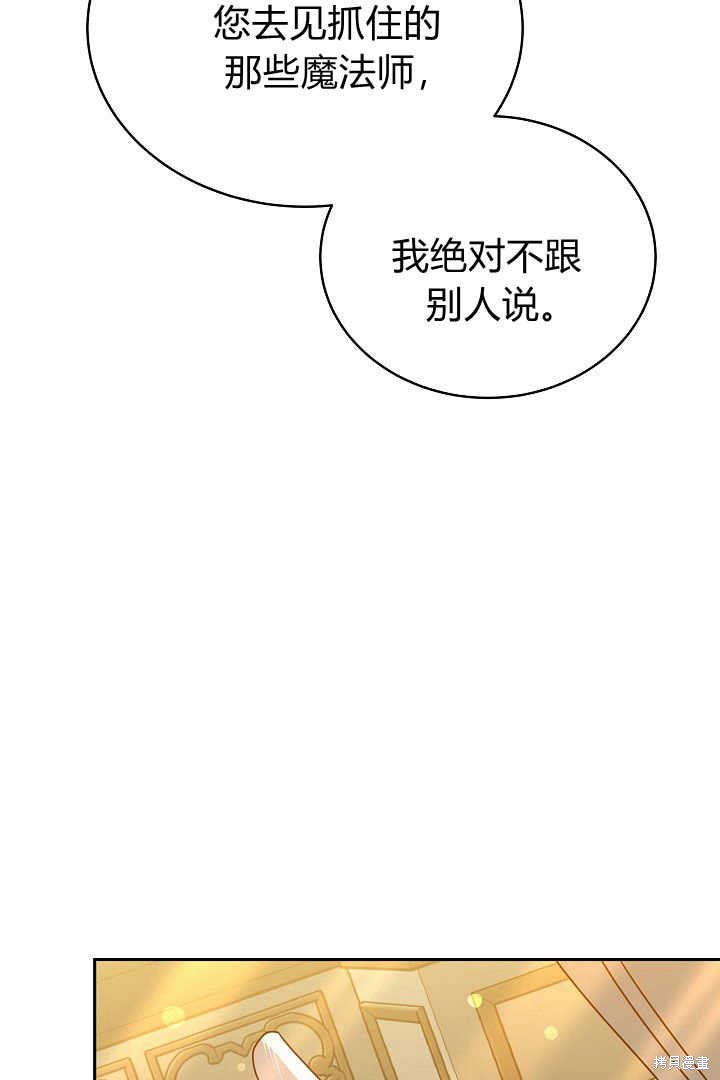 作为监禁物的女仆生活 第26话 第62页