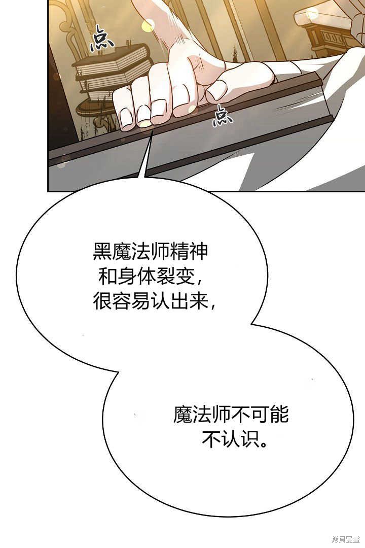 作为监禁物的女仆生活 第26话 第63页