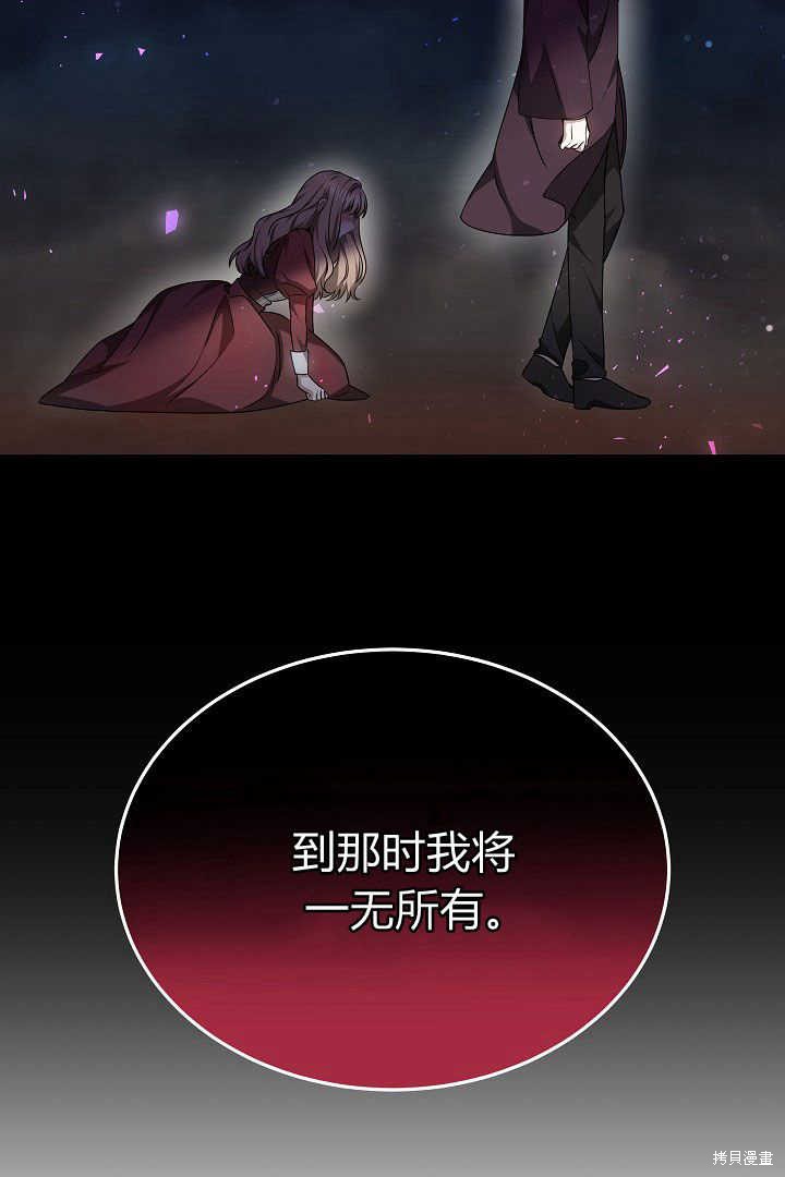 作为监禁物的女仆生活 第26话 第9页