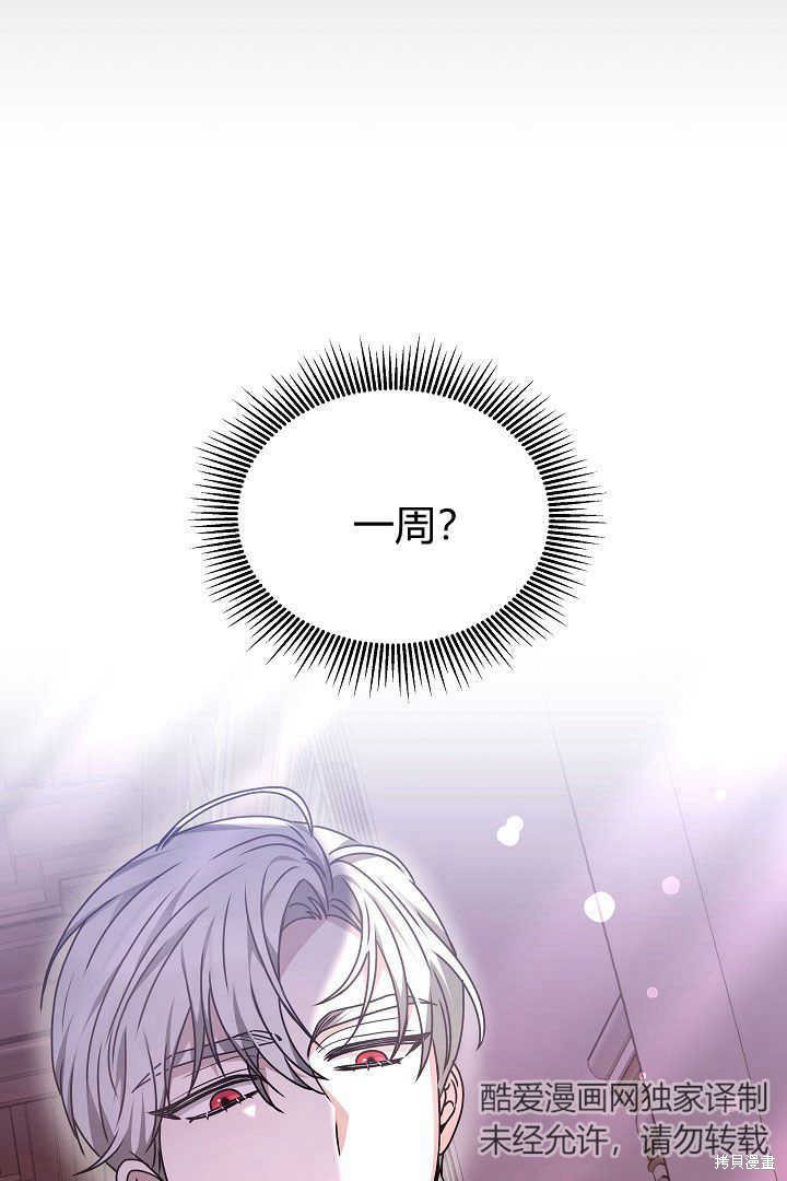 作为监禁物的女仆生活 第26话 第81页